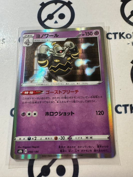 Dusknoir Holo 068/184 Pokemon Vmax Climax Japanese card S8b