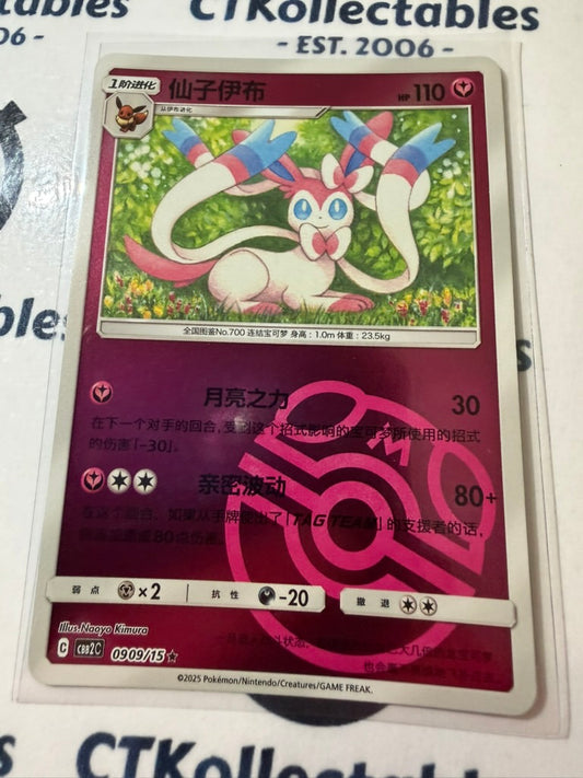 Sylveon Master Ball Reverse Holo 0909/15 Pokemon Chinese (gem Pack Vol.2)