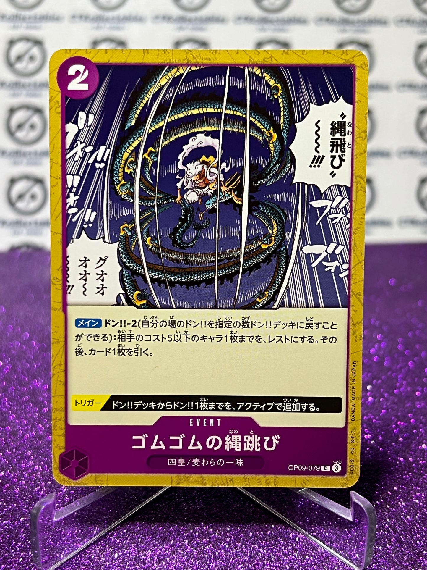 2024 ONE PIECE GUM GUM JUMP ROPE # OP09-079 C EMPERORS IN THE NEW WORLD JAPANESE CARD