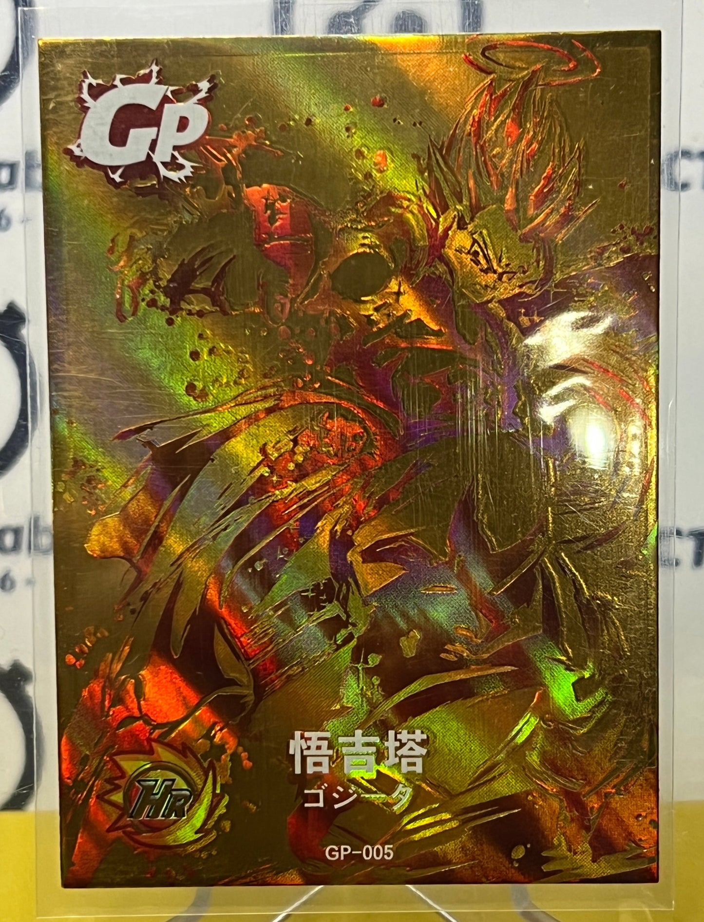 DRAGON BALL GOGETA PREMIUM SUPER ULTRA HR GOLD FOIL RARE # GP-005 COLLECTABLE ANIME CARD