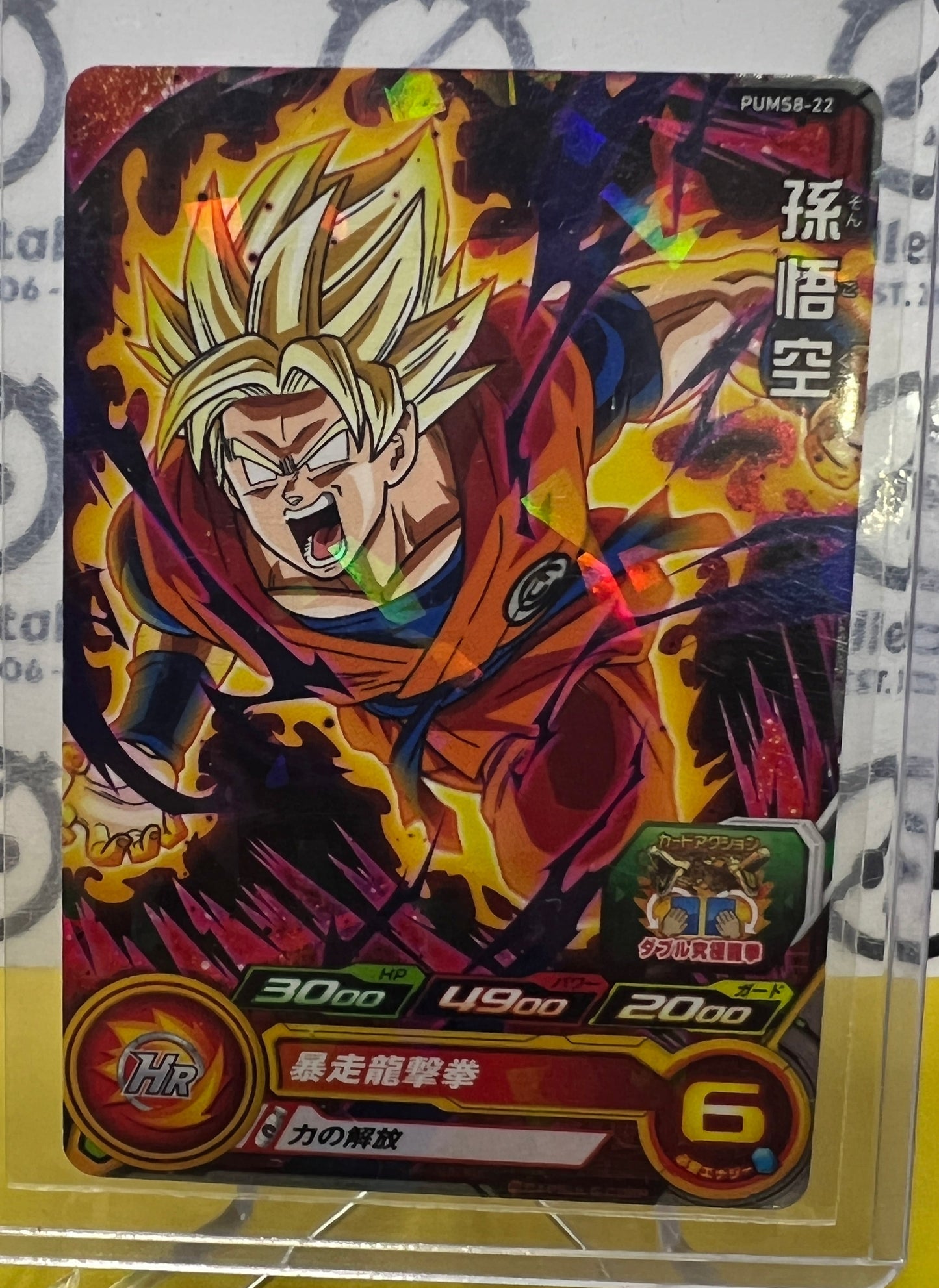 SUPER DRAGON BALL HEROES SON GOKU  # PUMS8-22 JAPANESE FOIL DRAGON BALL  CARD