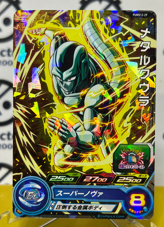 DRAGON BALL HEROES SUPER # PUMS12-29 JAPANESE PROMO FOIL CARD