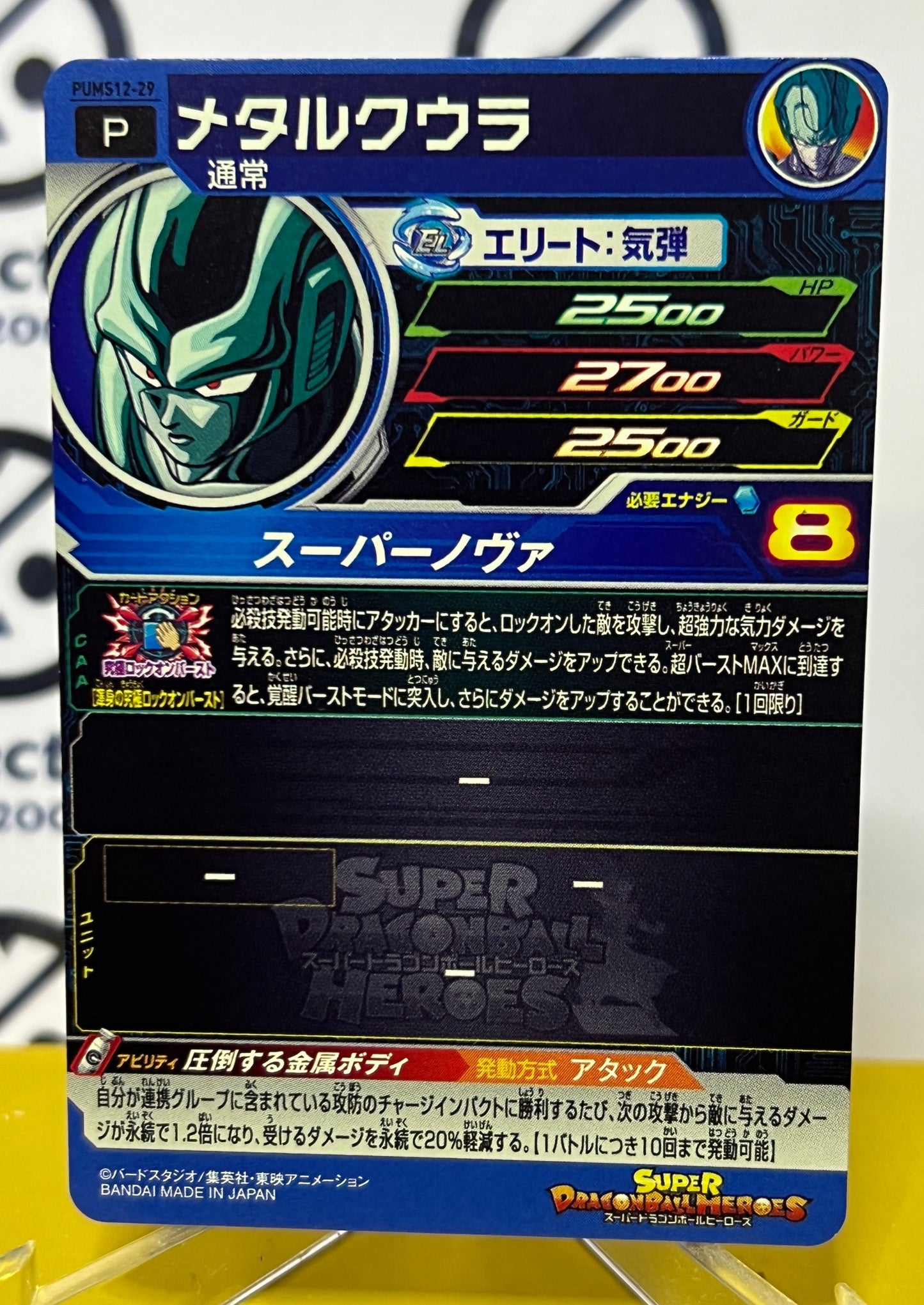 DRAGON BALL HEROES SUPER # PUMS12-29 JAPANESE PROMO FOIL CARD