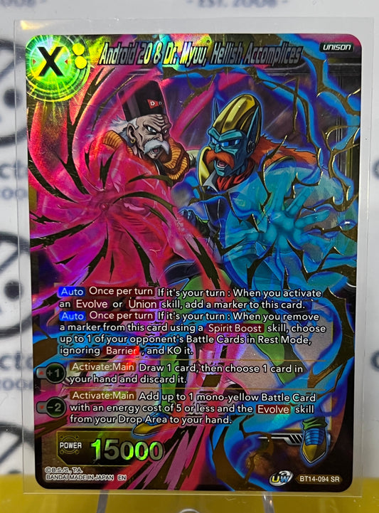 DBS ANDROID & DR. MYUU, HELLISH ACCOMPLICES # BT14-094 SR FOIL DRAGON BALL SUPER CARD