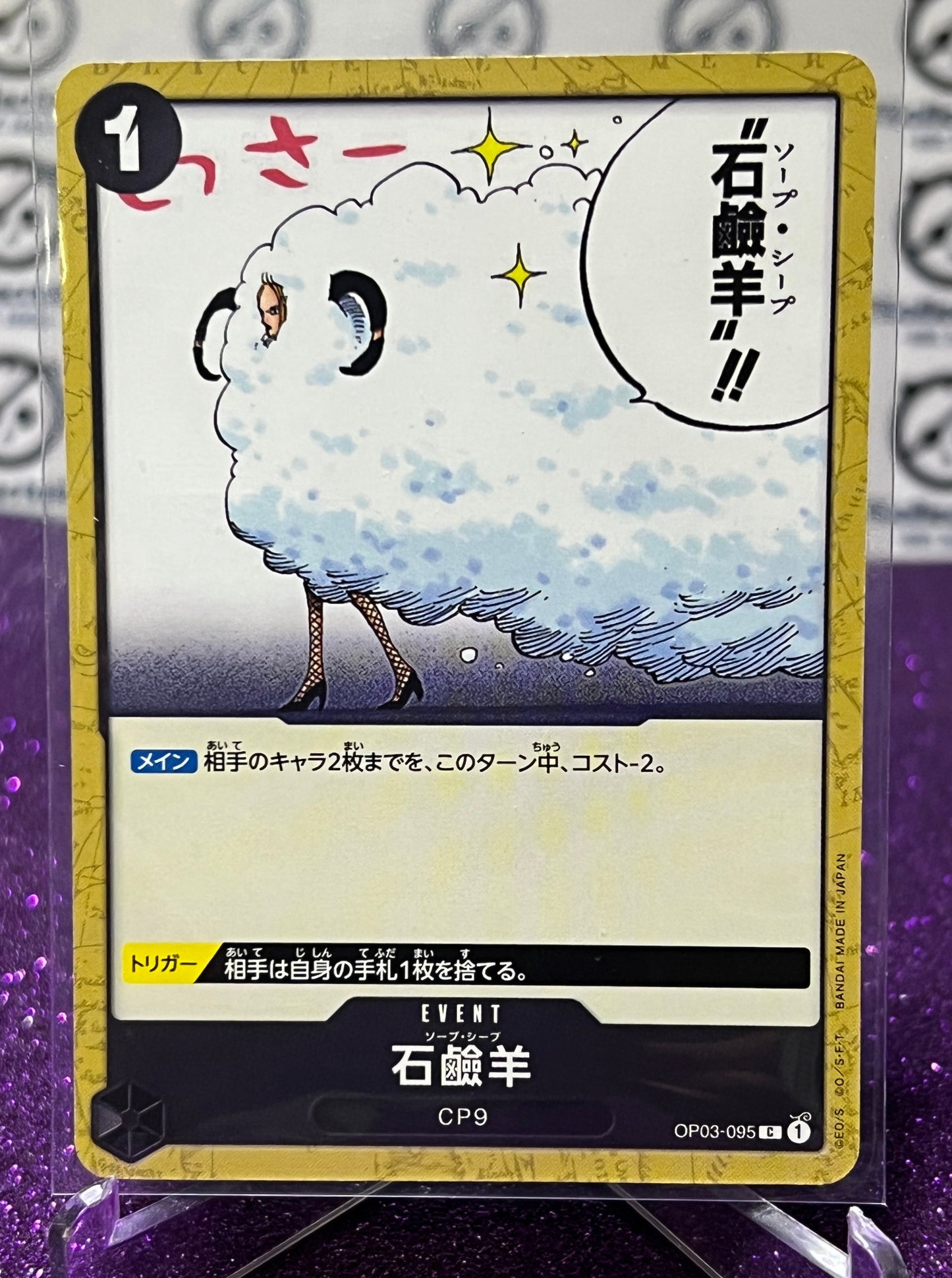 ONE PIECE SOAP SHEEP MIGHTY ENEMIES # OP03-095 JAPANESE COMMON CARD 2023