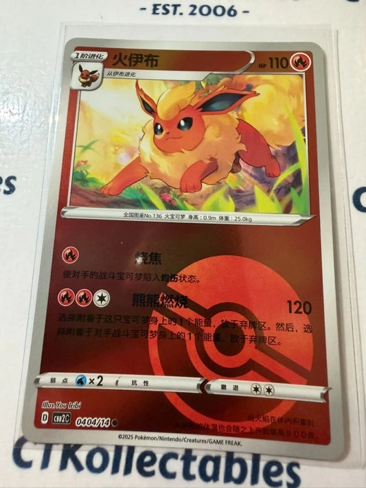 Flareon Poke Ball Reverse Holo 0404/14 Pokemon Chinese (gem Pack Vol.2)