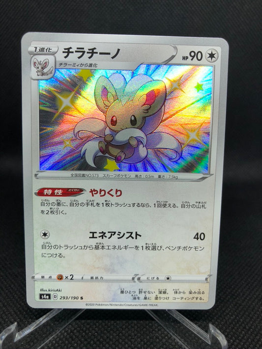 Shiny Cinccino 293/190 S Pokemon Shiny Star V Japanese card S4A