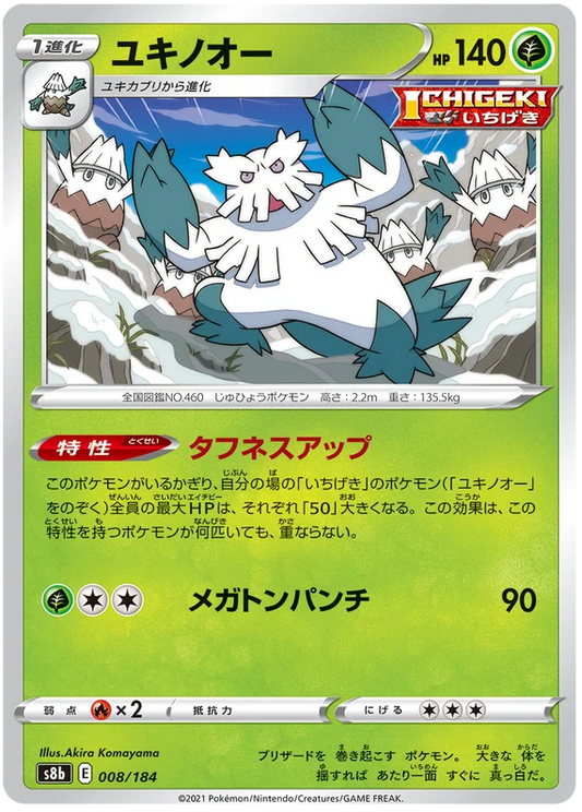 Abomasnow Base #008/184 Pokemon Vmax Climax Japanese card S8b