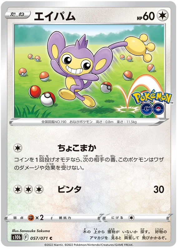 Aipom Base #057/071 2022 Sword & Shield Japanese Pokemon Go Pokemon Card