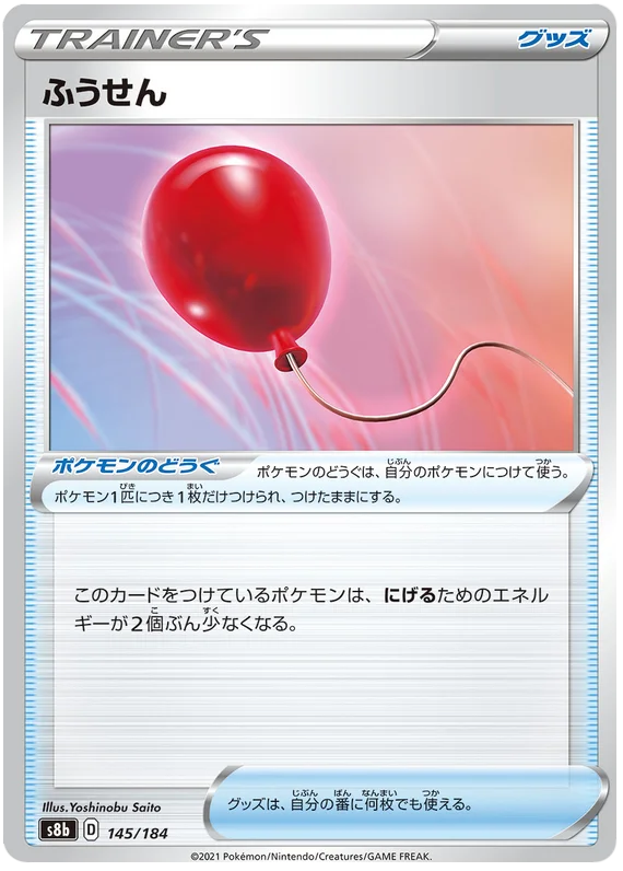 Air Balloon Trainer Base #145/184 Pokemon Vmax Climax Japanese card S8b