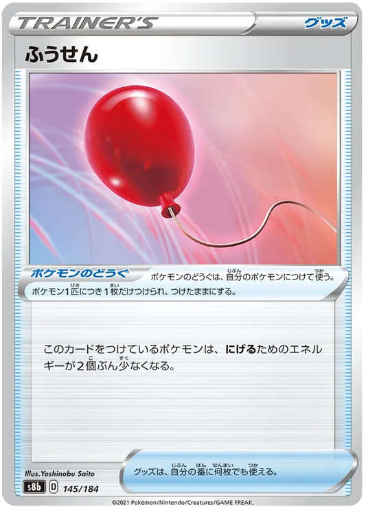 Air Balloon Trainer Base #145/184 Pokemon Vmax Climax Japanese card S8b