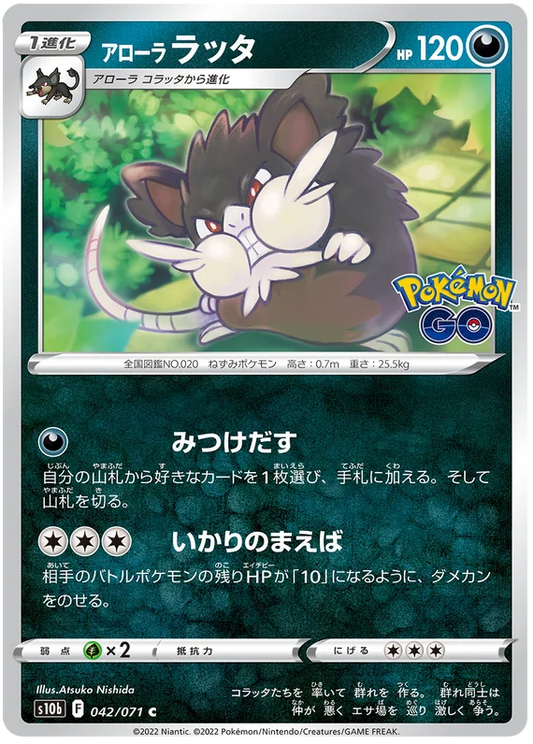 Alolan Raticate Base #042/071 2022 Sword & Shield Japanese Pokemon Go Pokemon Card