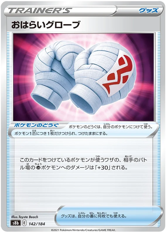 Anti-Hex Gloves Trainer Base #142/184 Pokemon Vmax Climax Japanese card S8b