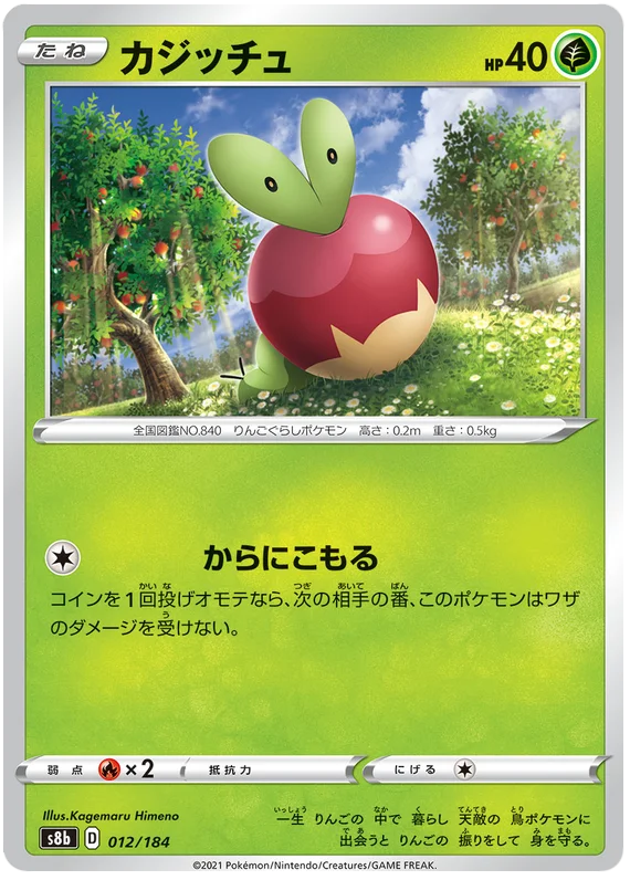 Applin Base #012/184 Pokemon Vmax Climax Japanese card S8b