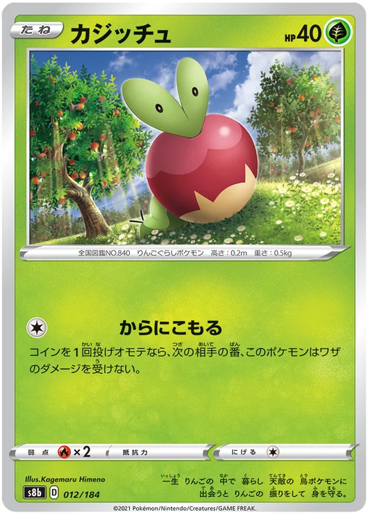 Applin Base #012/184 Pokemon Vmax Climax Japanese card S8b