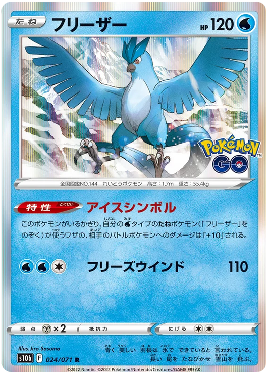 Articuno Holo Rare #024/071 2022 Sword & Shield Japanese Pokemon Go Pokemon Card