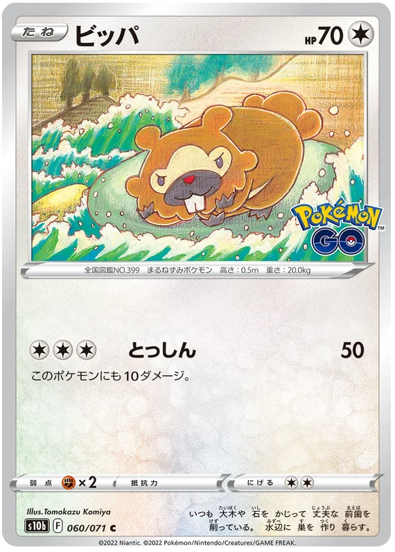 Bidoof Base #060/071 2022 Sword & Shield Japanese Pokemon Go Pokemon Card