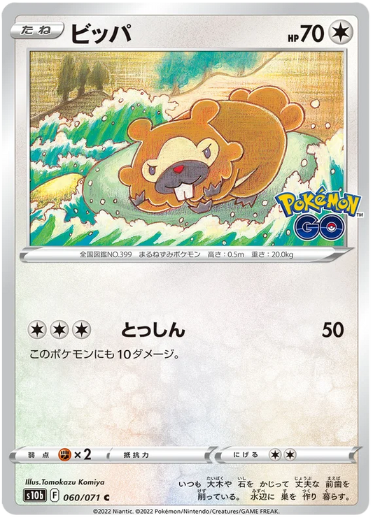 Bidoof Base #060/071 2022 Sword & Shield Japanese Pokemon Go Pokemon Card