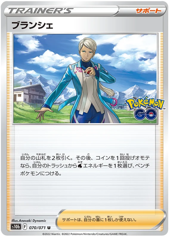 Blanche Base #070/071 2022 Sword & Shield Japanese Pokemon Go Pokemon Card