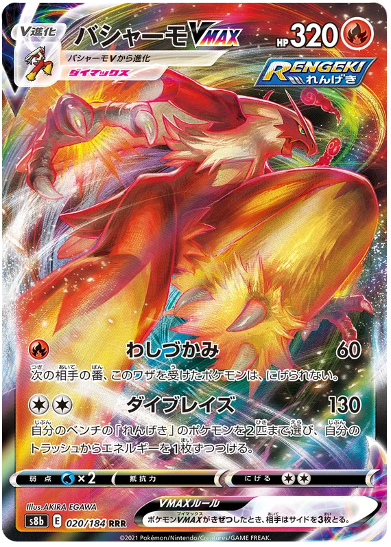 Blaziken VMAX 020/184 RRR Pokemon Vmax Climax Japanese card S8b