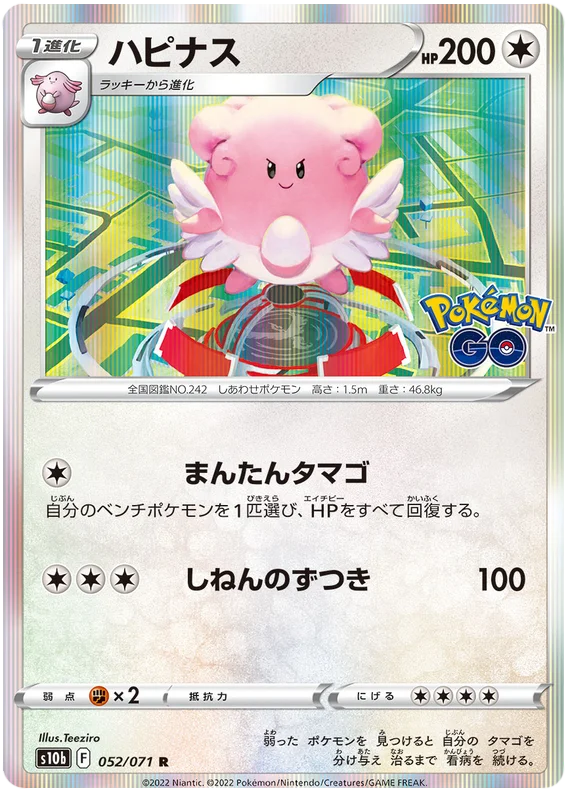 Blissey Holo Rare #052/071 2022 Sword & Shield Japanese Pokemon Go Pokemon Card