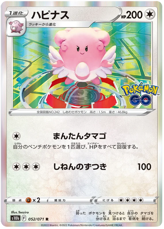 Blissey Holo Rare #052/071 2022 Sword & Shield Japanese Pokemon Go Pokemon Card