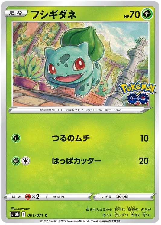 Bulbasaur #001/071 2022 Sword & Shield Japanese Pokemon Go Pokemon Card