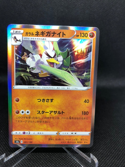 SirFetched Holo Rare 091/190 Pokemon Shiny Star V Japanese card S4A