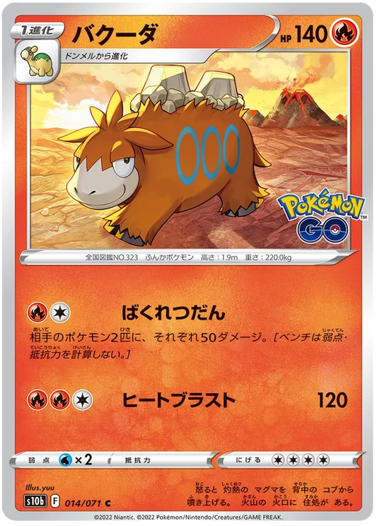 Camerupt Base #014/071 2022 Sword & Shield Japanese Pokemon Go Pokemon Card