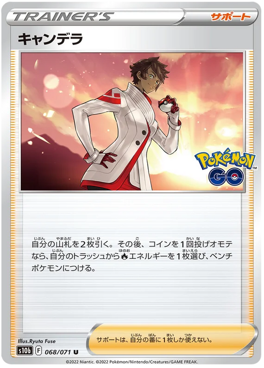 Candela Base #068/071 2022 Sword & Shield Japanese Pokemon Go Pokemon Card