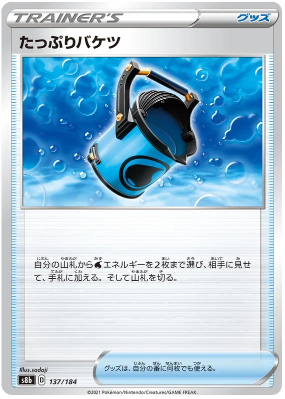 Capacious Bucket Trainer Base #137/184 Pokemon Vmax Climax Japanese card S8b