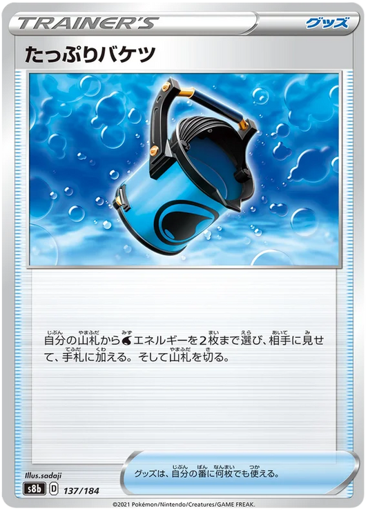 Capacious Bucket Trainer Base #137/184 Pokemon Vmax Climax Japanese card S8b