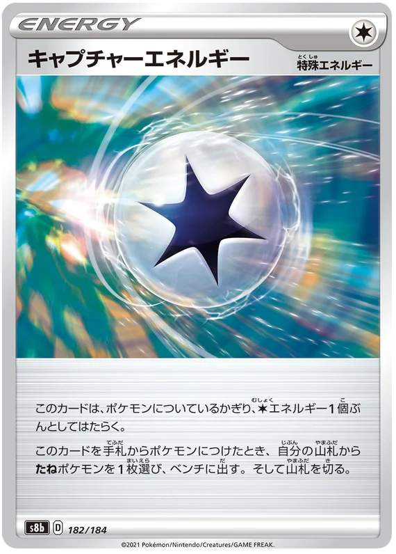 Capture Energy Base #182/184 Pokemon Vmax Climax Japanese card S8b