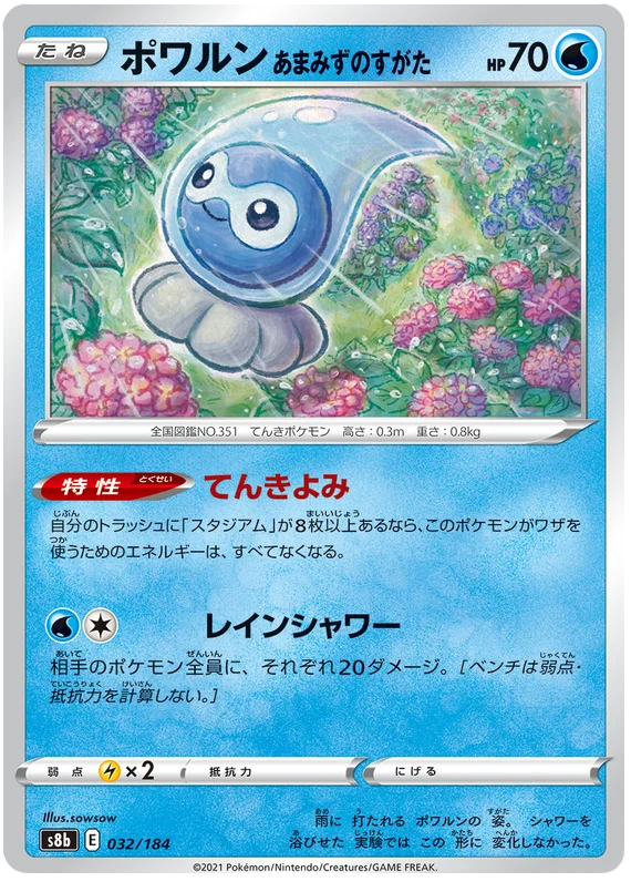 Castform Rainy Form Base #032/184 Pokemon Vmax Climax Japanese card S8b