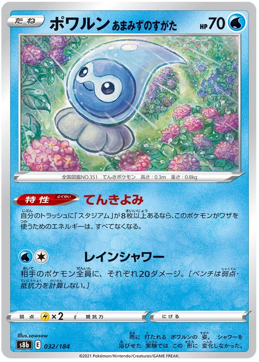 Castform Rainy Form Base #032/184 Pokemon Vmax Climax Japanese card S8b