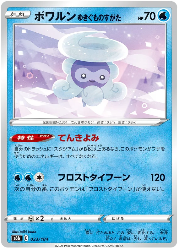 Castform Snowy Form Base #033/184 Pokemon Vmax Climax Japanese card S8b