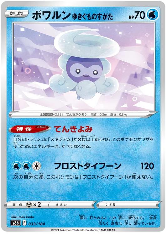 Castform Snowy Form Base #033/184 Pokemon Vmax Climax Japanese card S8b