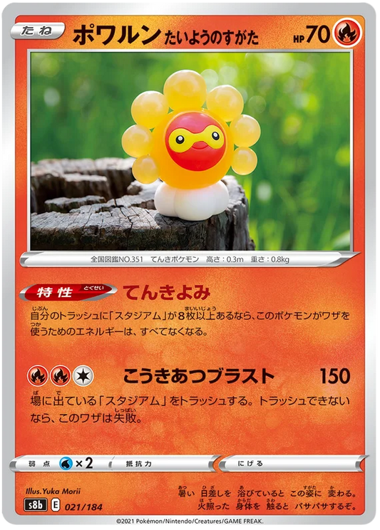 Castform Sunny Form Base #021/184 Pokemon Vmax Climax Japanese card S8b