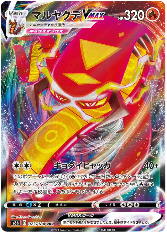 Centiskorch VMAX 023/184 RRR Pokemon Vmax Climax Japanese card S8b