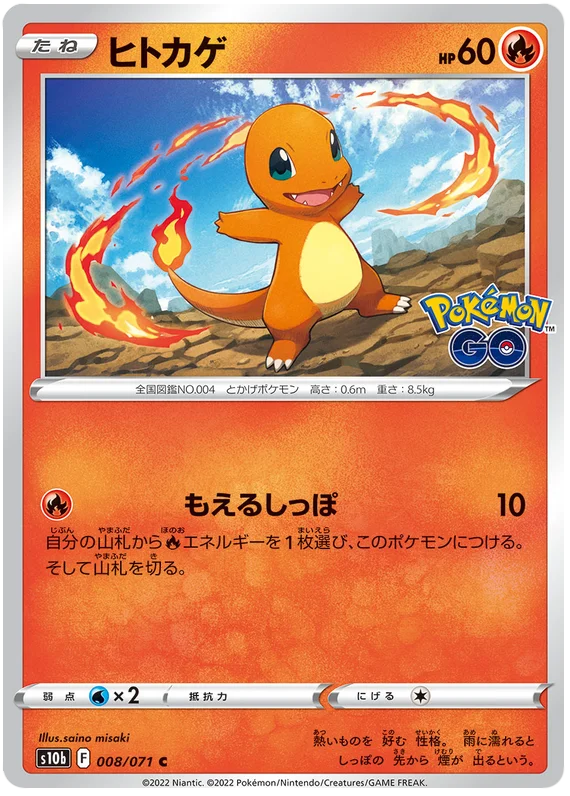 Charmander Base #008/071 2022 Sword & Shield Japanese Pokemon Go Pokemon Card