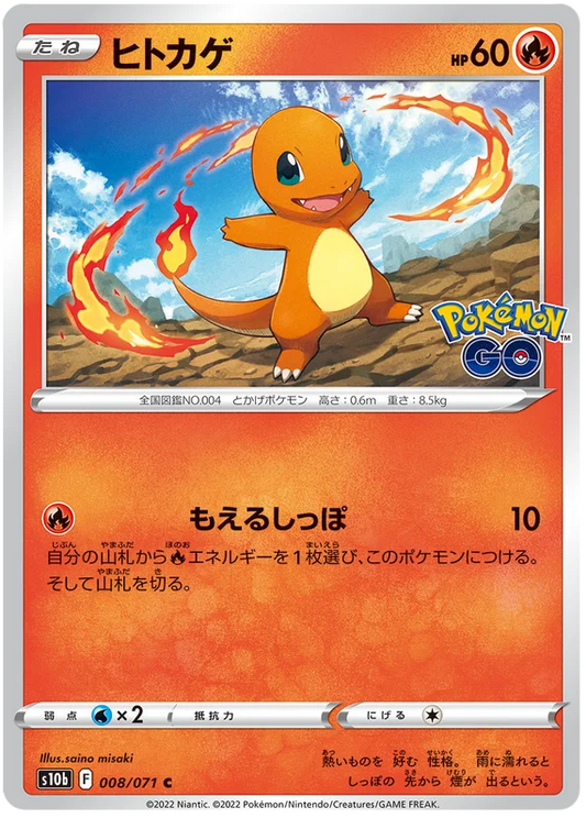 Charmander Base #008/071 2022 Sword & Shield Japanese Pokemon Go Pokemon Card