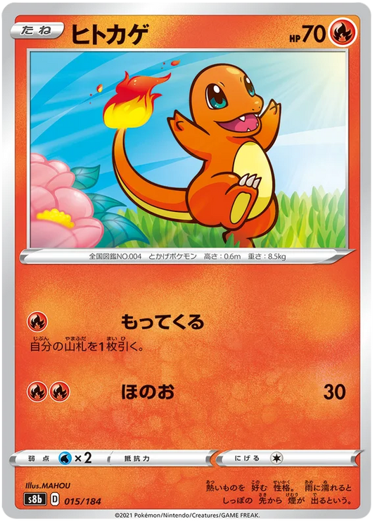 Charmander Base #015/184 Pokemon Vmax Climax Japanese card S8b