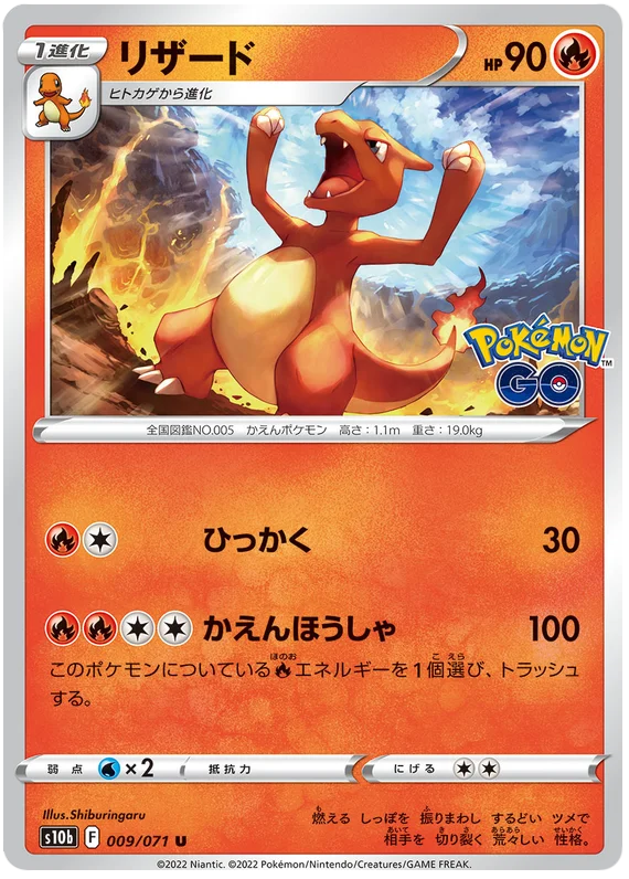 Charmeleon Base #009/071 2022 Sword & Shield Japanese Pokemon Go Pokemon Card