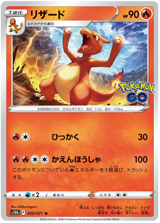 Charmeleon Base #009/071 2022 Sword & Shield Japanese Pokemon Go Pokemon Card