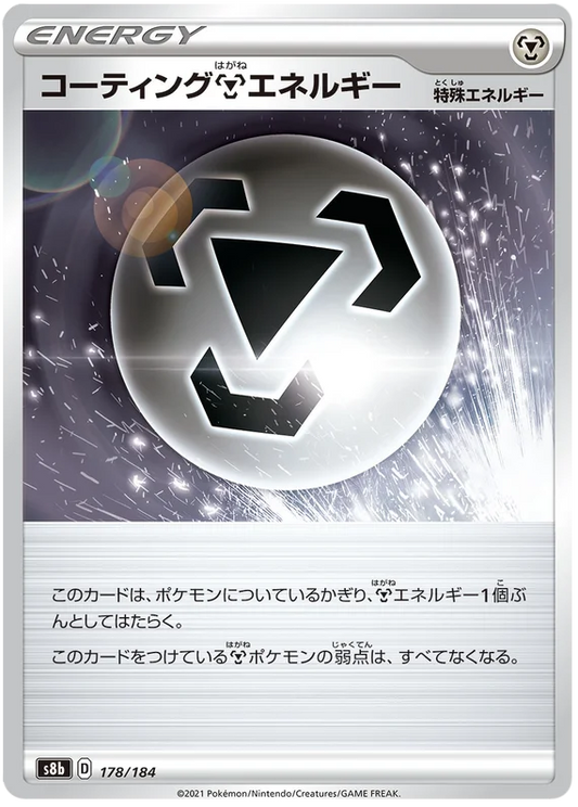 Coating Energy Base #177/184 Pokemon Vmax Climax Japanese card S8b