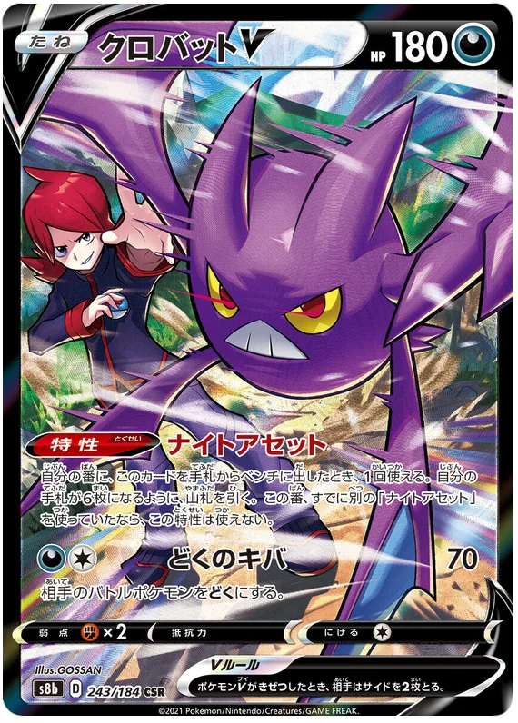 Crobat V Character Rare 243/184 CSR Pokemon Vmax Climax Japanese card S8b