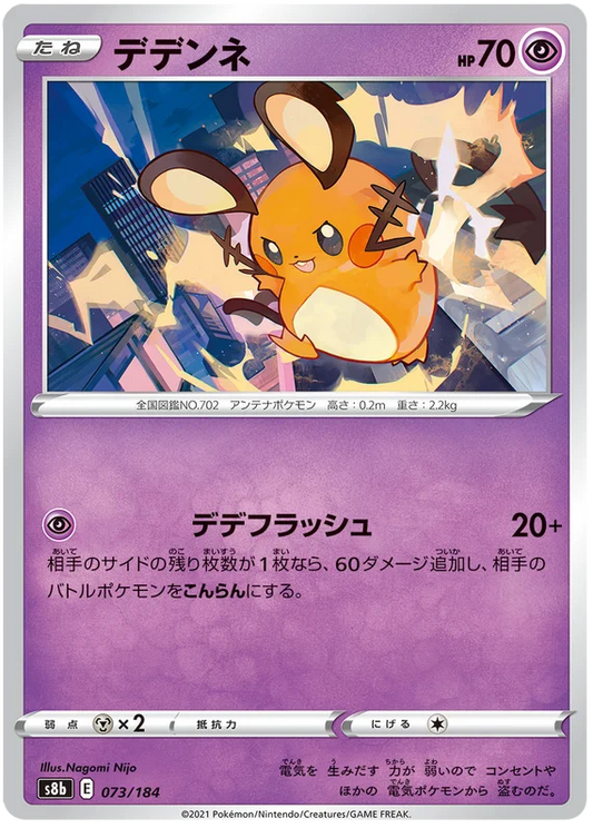 Dedenne Base #073/184 Pokemon Vmax Climax Japanese card S8b