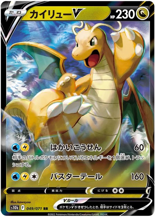 Dragonite V #049/071 2022 Sword & Shield Japanese Pokemon Go Pokemon Card