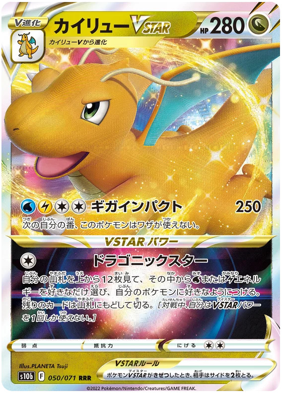 Dragonite VStar #050/071 2022 Sword & Shield Japanese Pokemon Go Pokemon Card