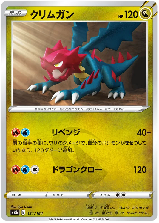 Druddigon Base #107/184 Pokemon Vmax Climax Japanese card S8b